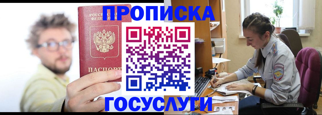 где прописаться в Усинске